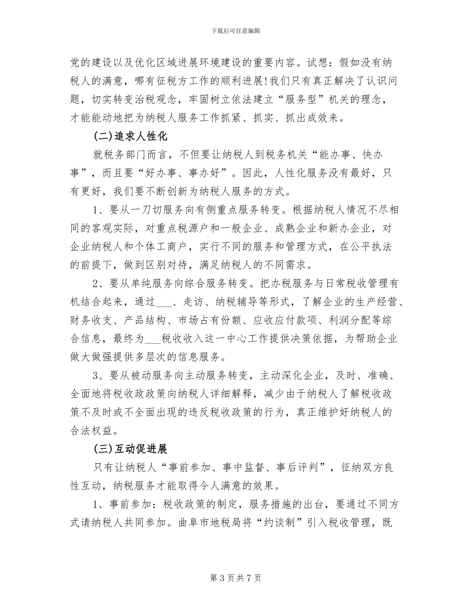 2024年地方税务人员个人小结范文_第3页