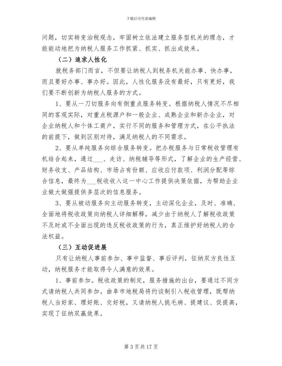 2024年地方税务个人工作总结_第3页