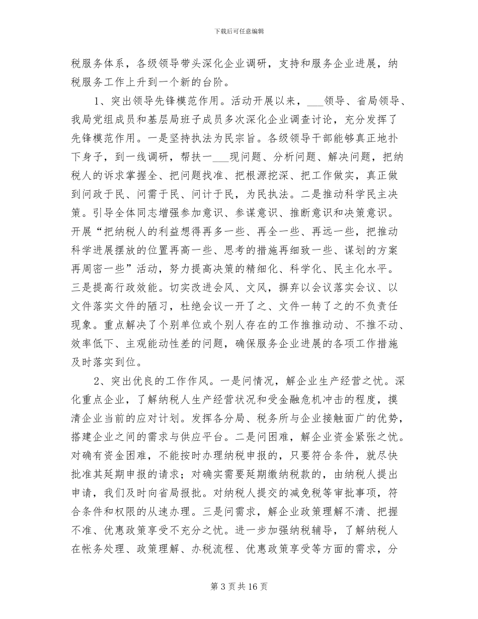2024年地方税务局上半年主要工作成绩总结_第3页