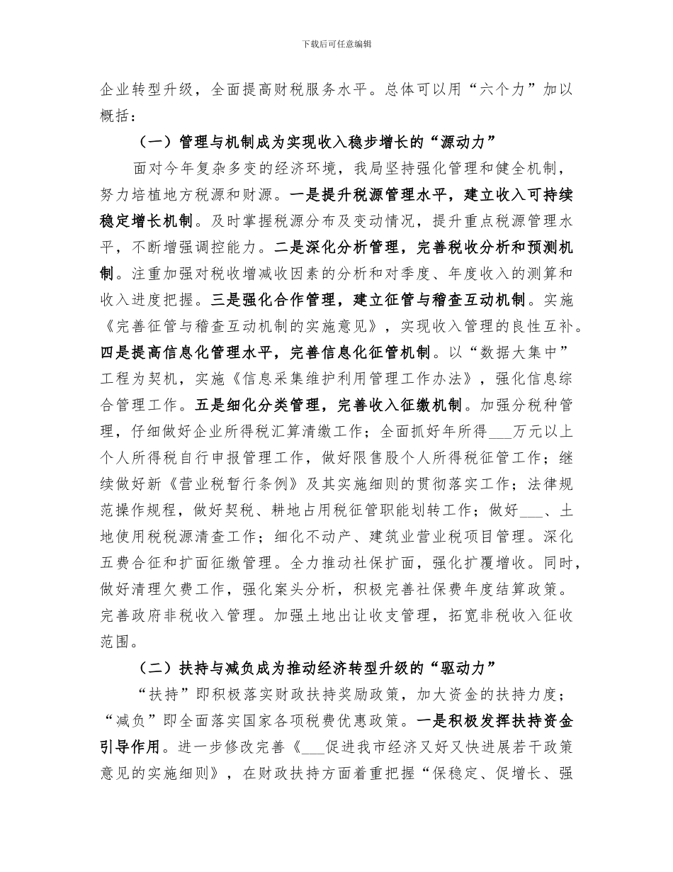 2024年地方税务局上半年工作总结范本_第2页