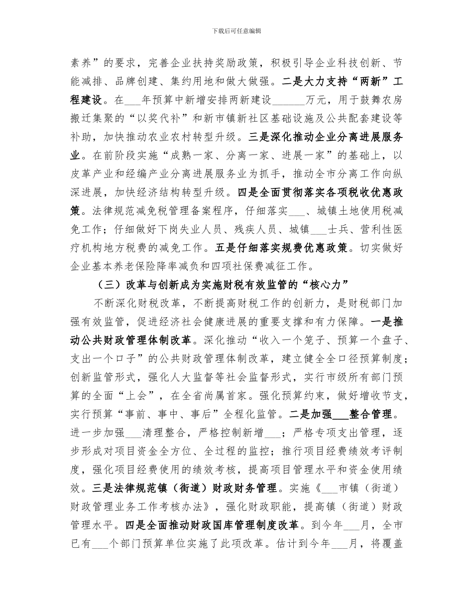 2024年地方税务局上半年工作总结范本_第3页