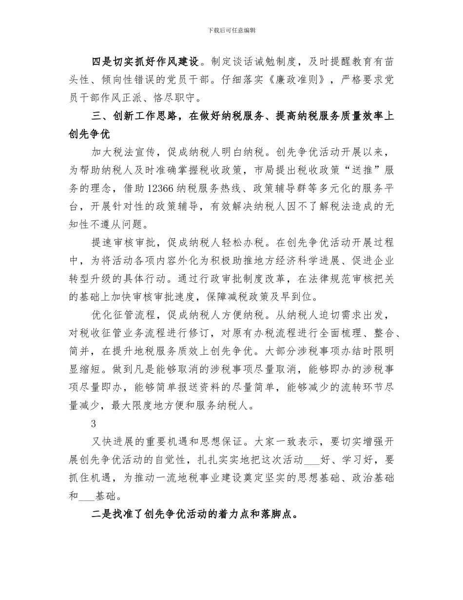 2024年地方税务局创先争优活动总结范本_第2页