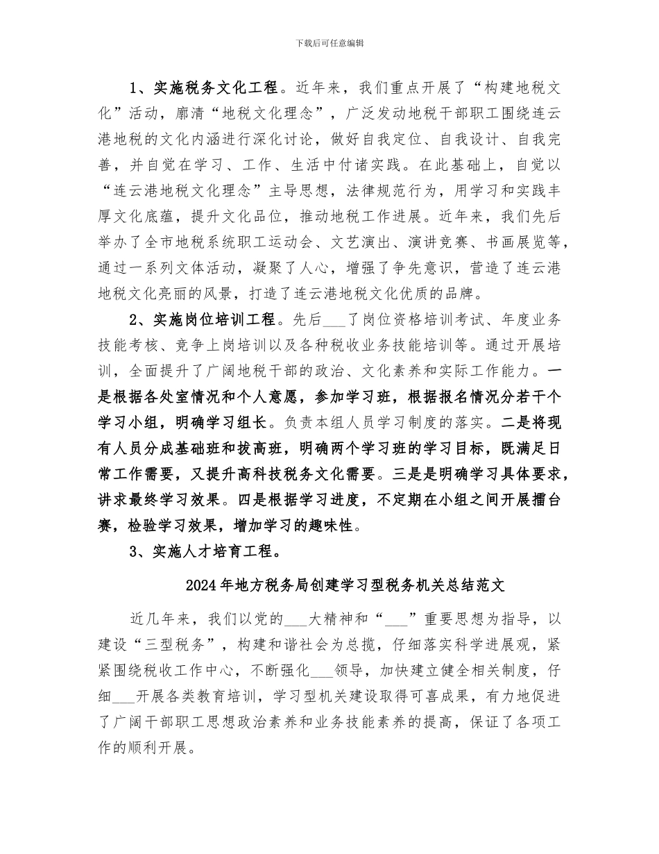 2024年地方税务局创建学习型税务机关总结_第3页