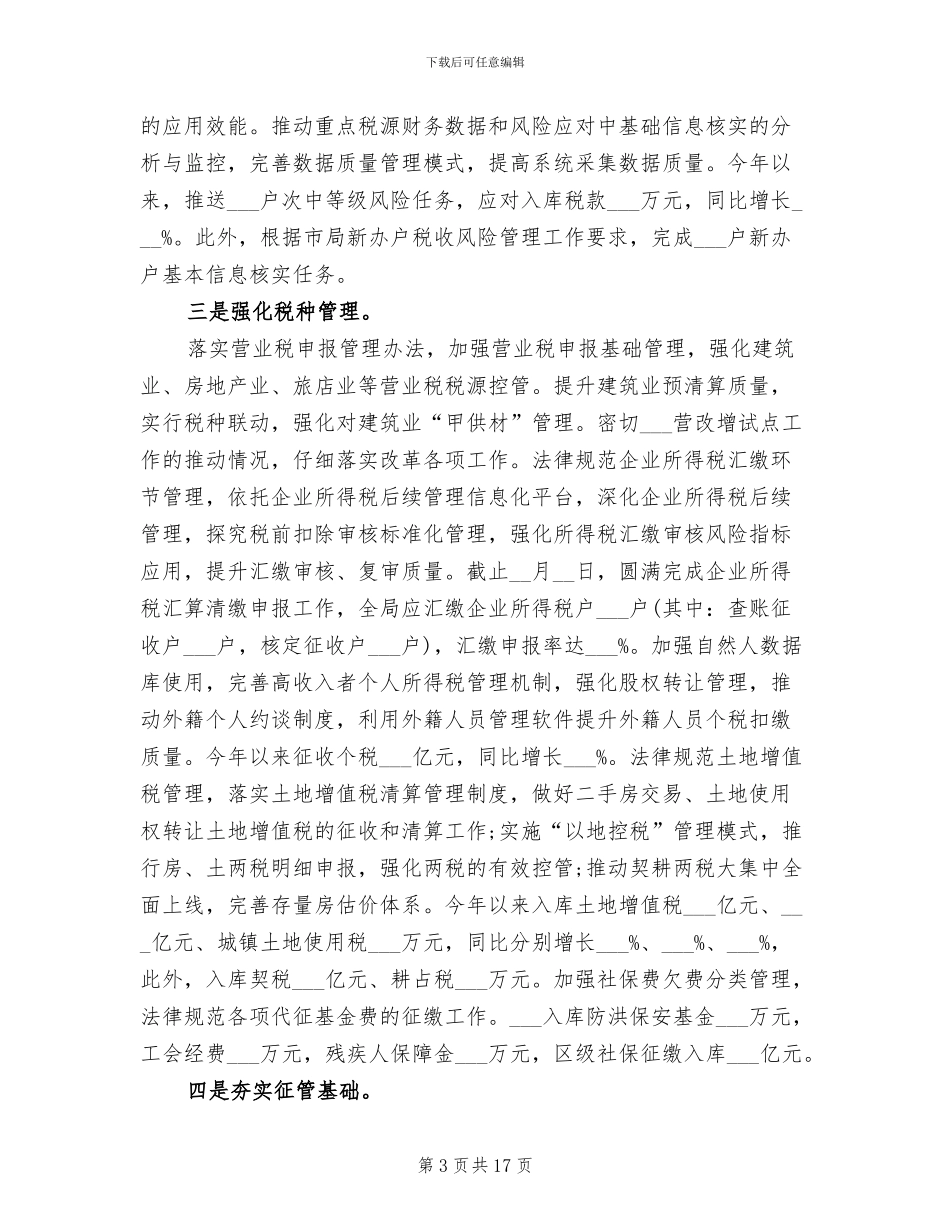 2024年地方税务局半年工作总结范文_第3页