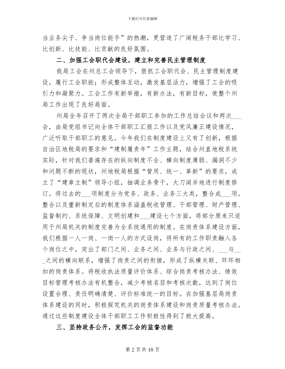 2024年地方税务局工会工作总结_第2页