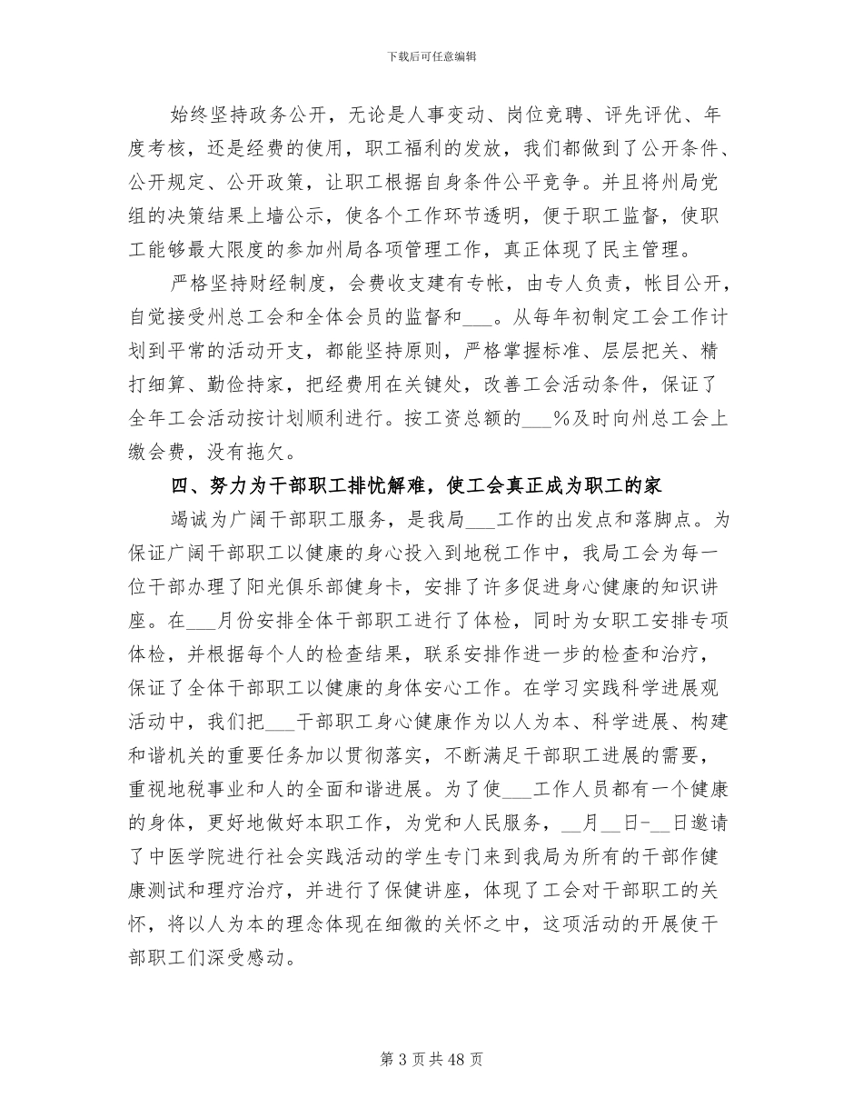 2024年地方税务局工会工作总结_第3页