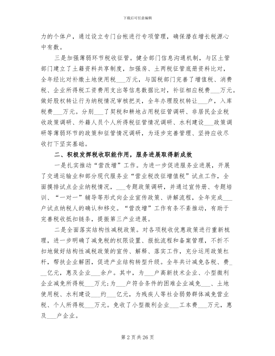 2024年地方税务局工作总结报告_第2页