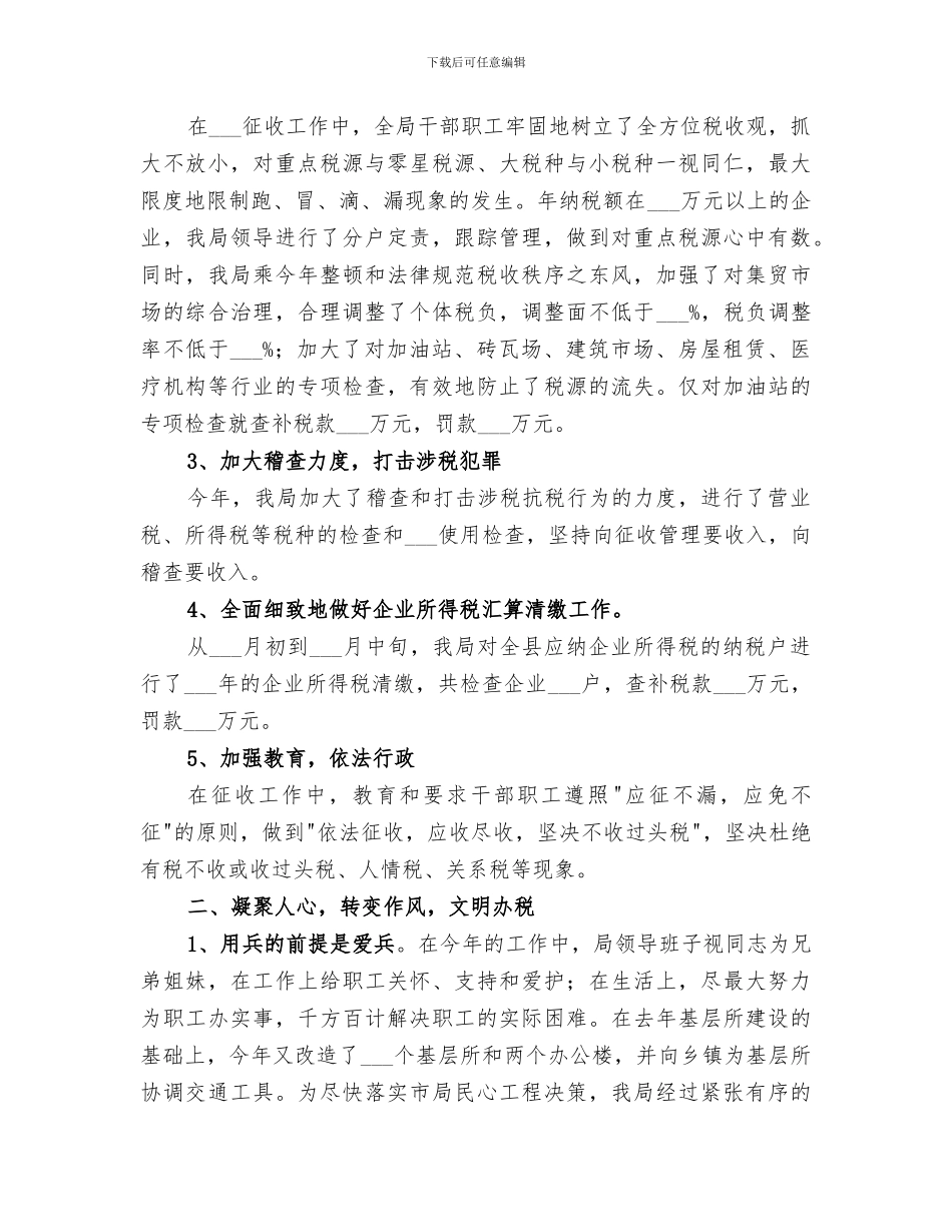 2024年地方税务局工作总结范本_第2页