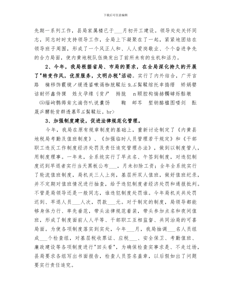 2024年地方税务局工作总结范本_第3页