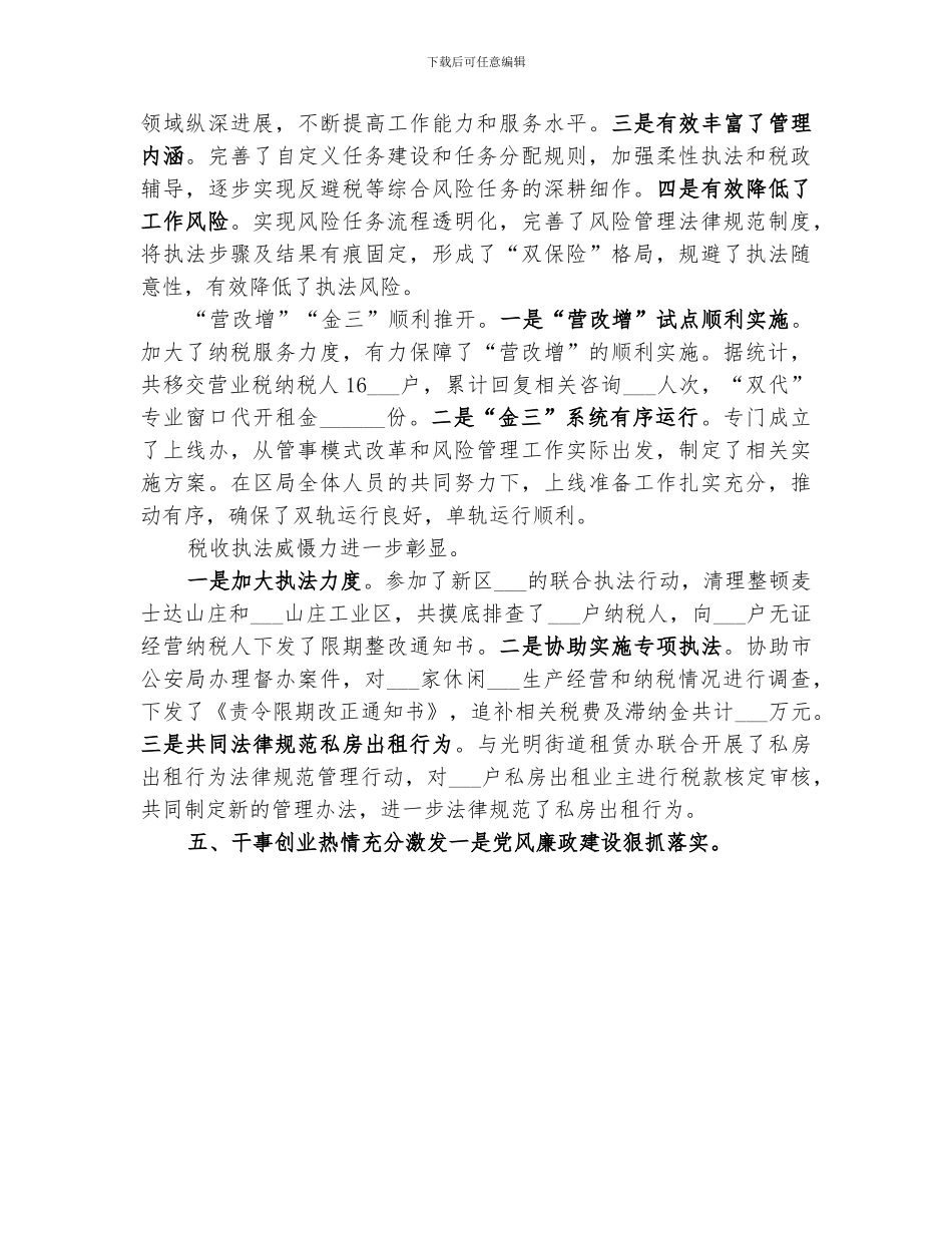 2024年地方税务局年终工作总结_第2页