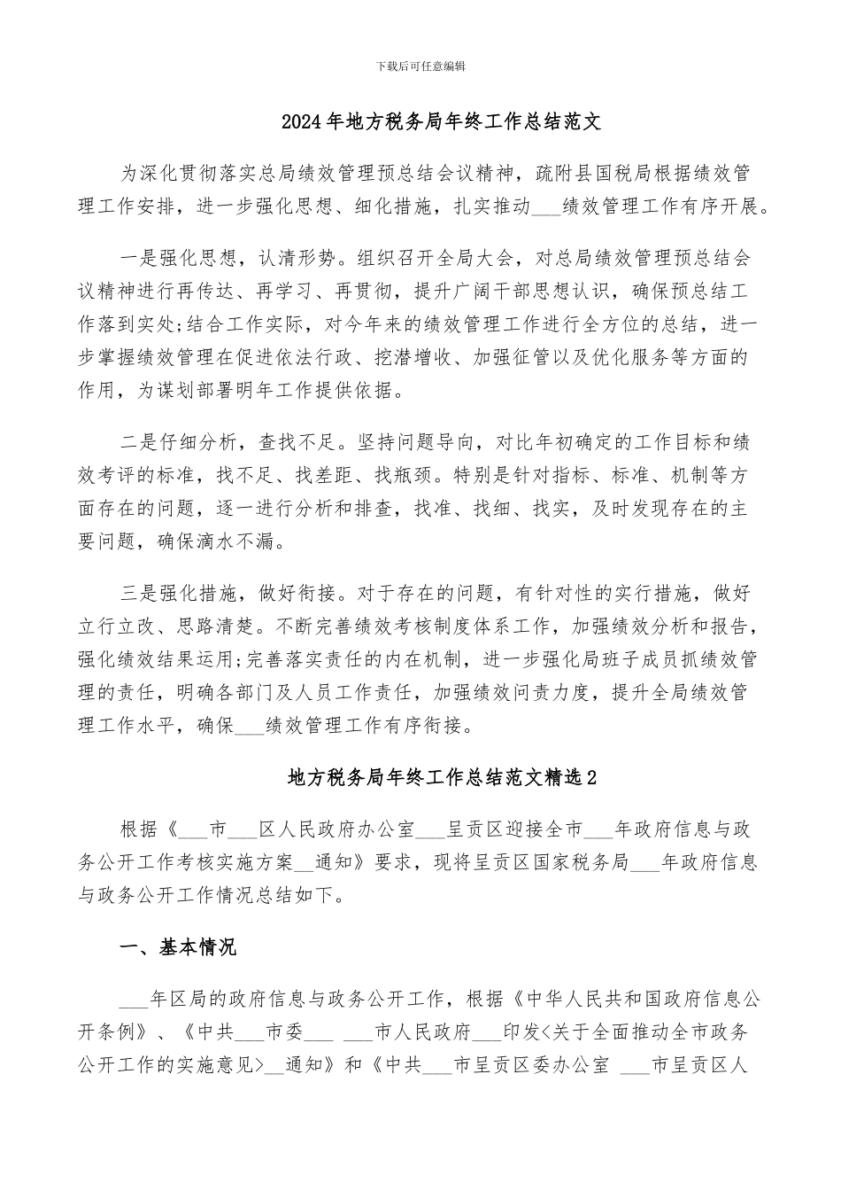 2024年地方税务局年终工作总结_第3页