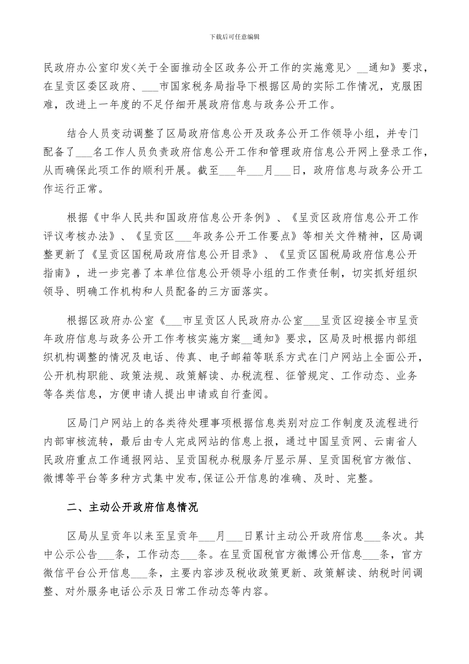 2024年地方税务局年终工作总结范文_第2页