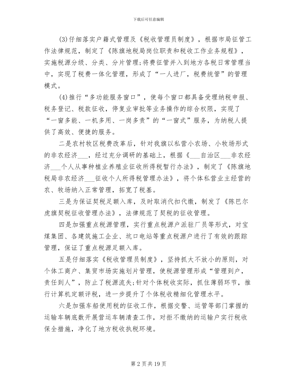 2024年地方税务局年终总结_第2页
