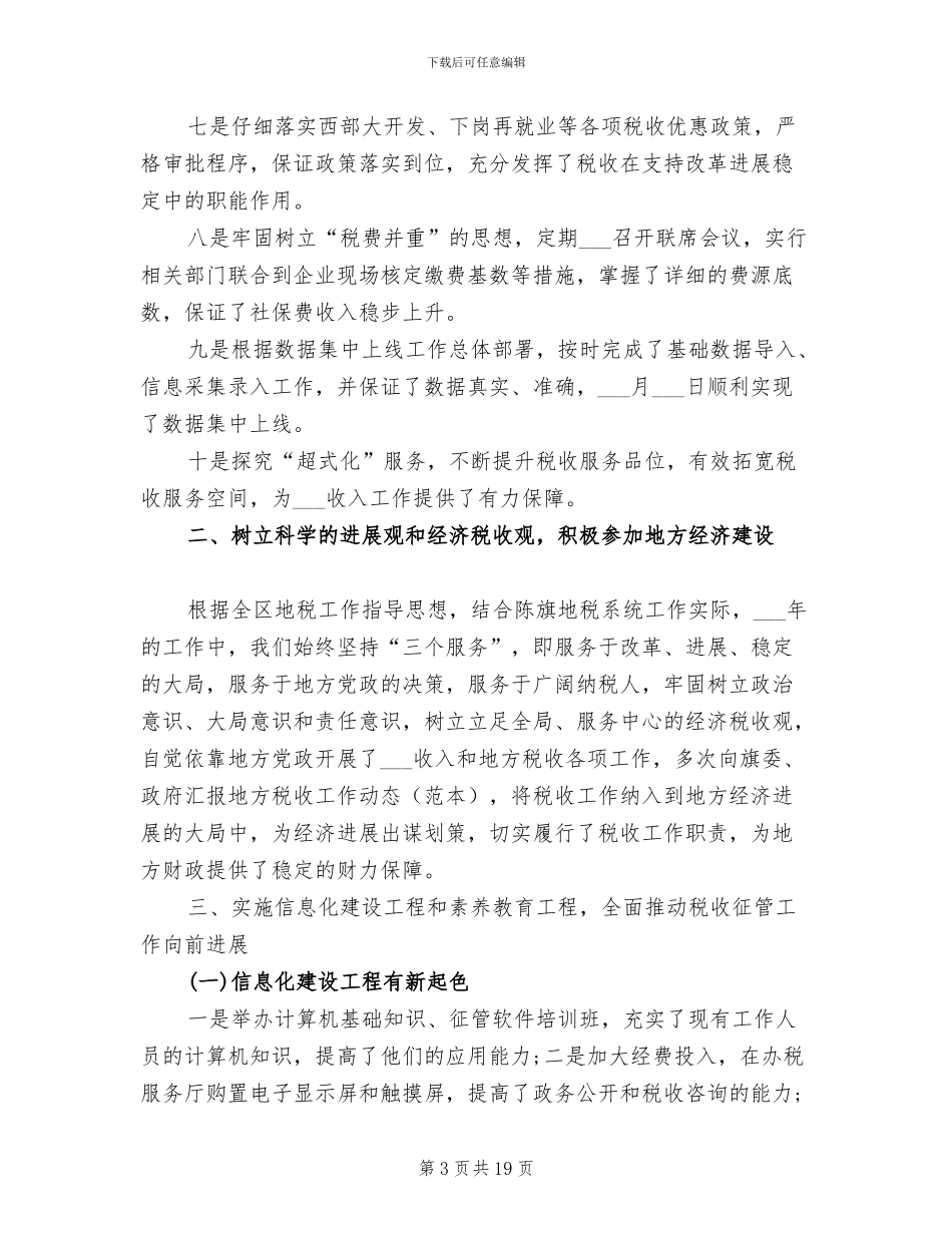 2024年地方税务局年终总结_第3页