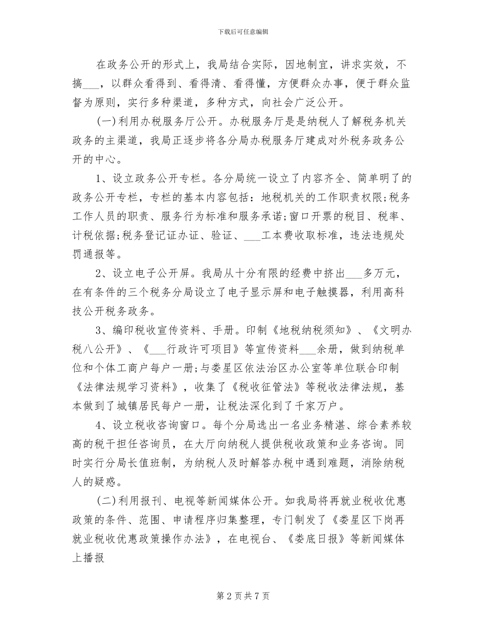2024年地方税务局第二季度工作总结范文_第2页