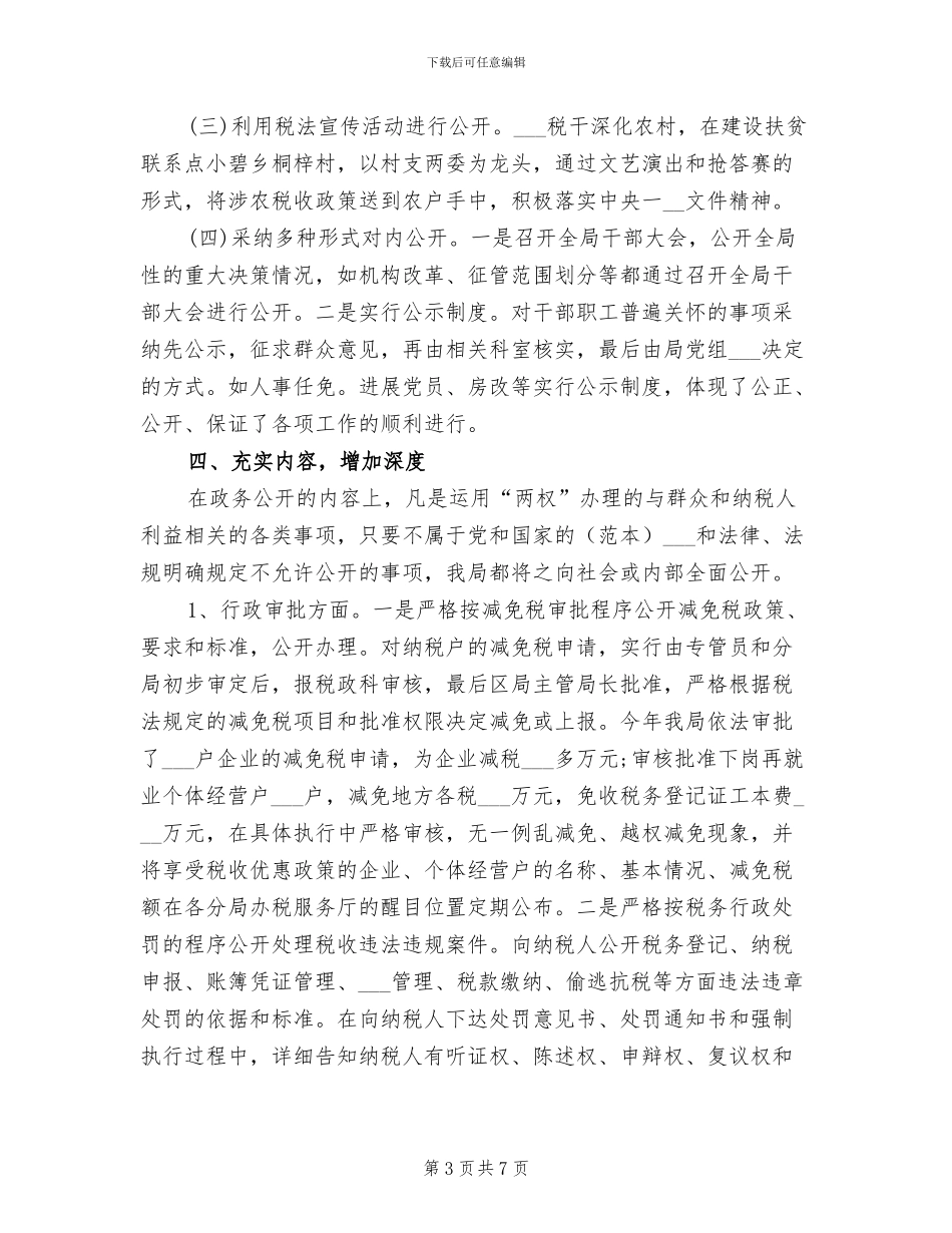 2024年地方税务局第二季度工作总结范文_第3页