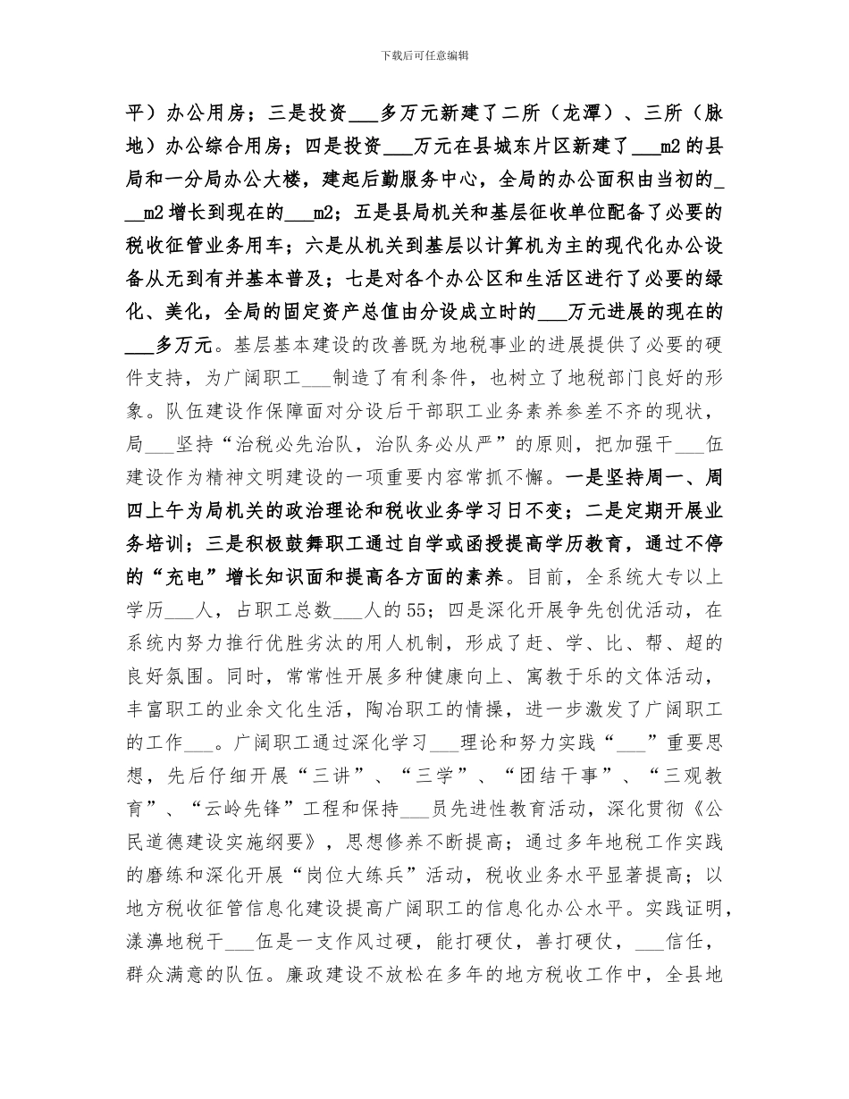 2024年地方税务局精神文明建设活动总结范文_第2页