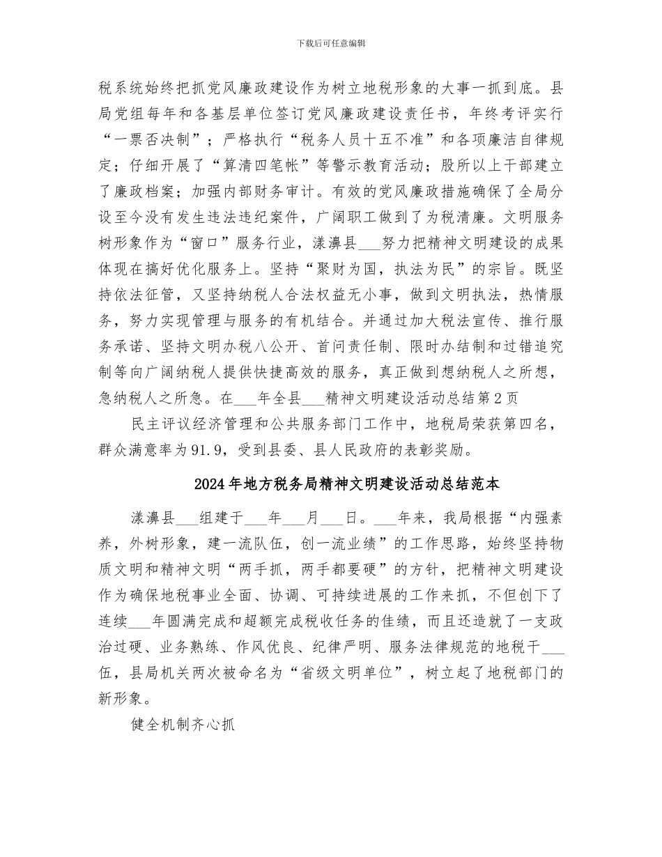 2024年地方税务局精神文明建设活动总结范文_第3页