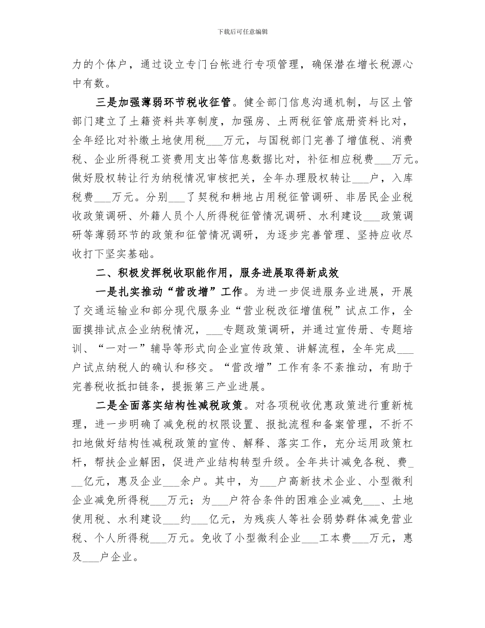 2024年地方税务局计财工作总结范文_第2页