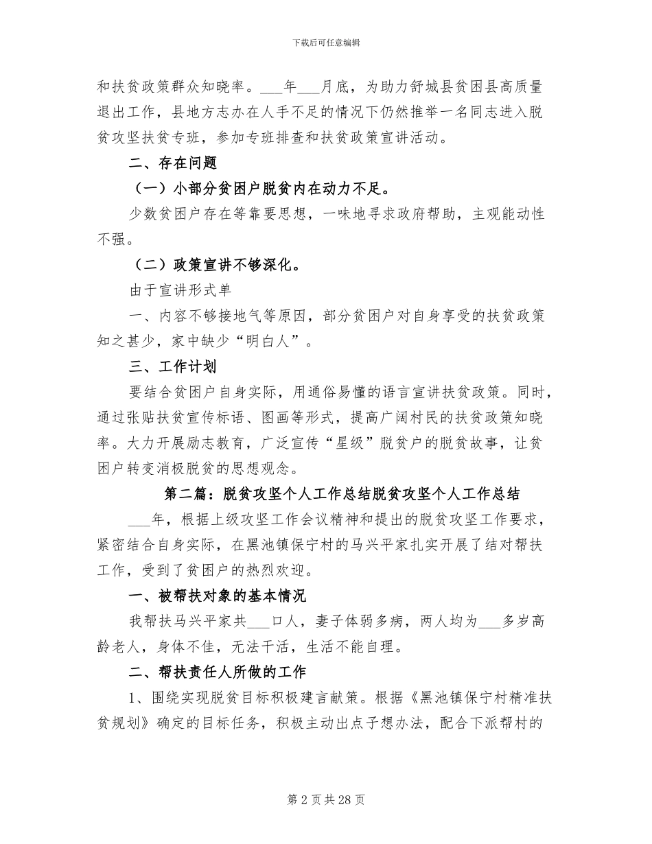 2024年地方脱贫攻坚工作总结_第2页