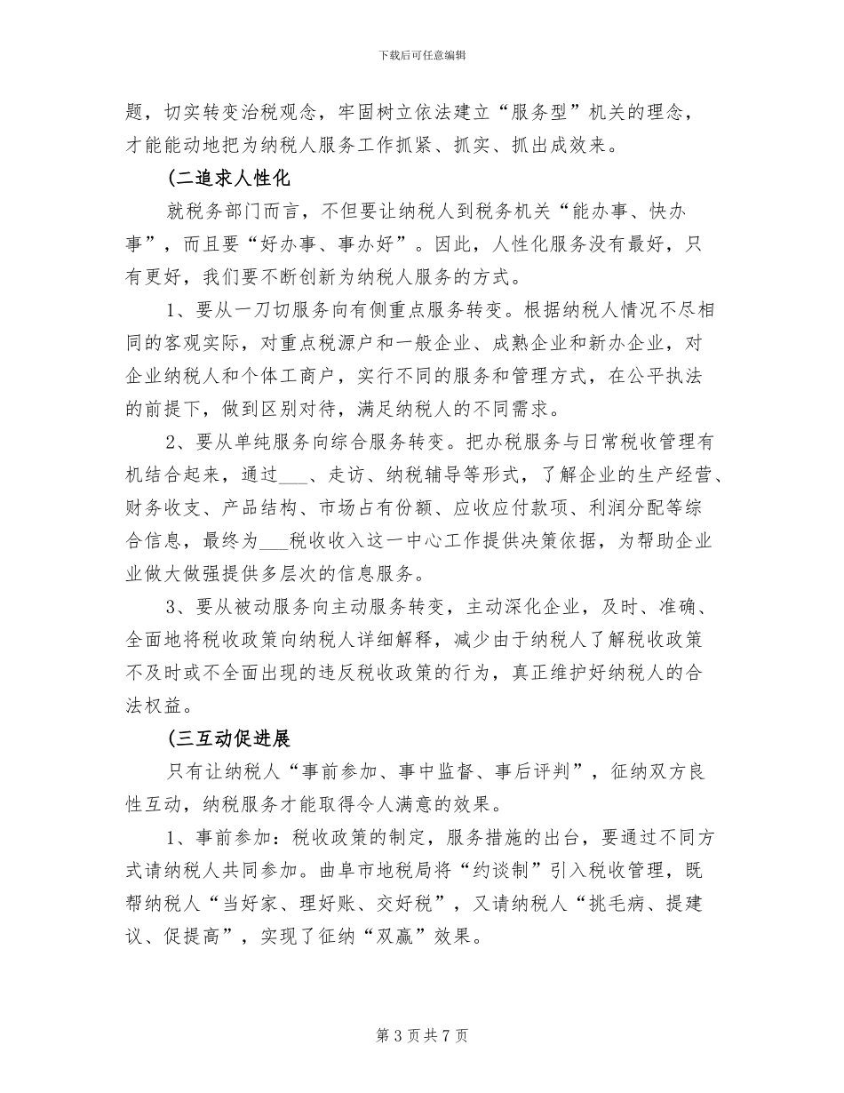 2024年地方税务工作总结_第3页