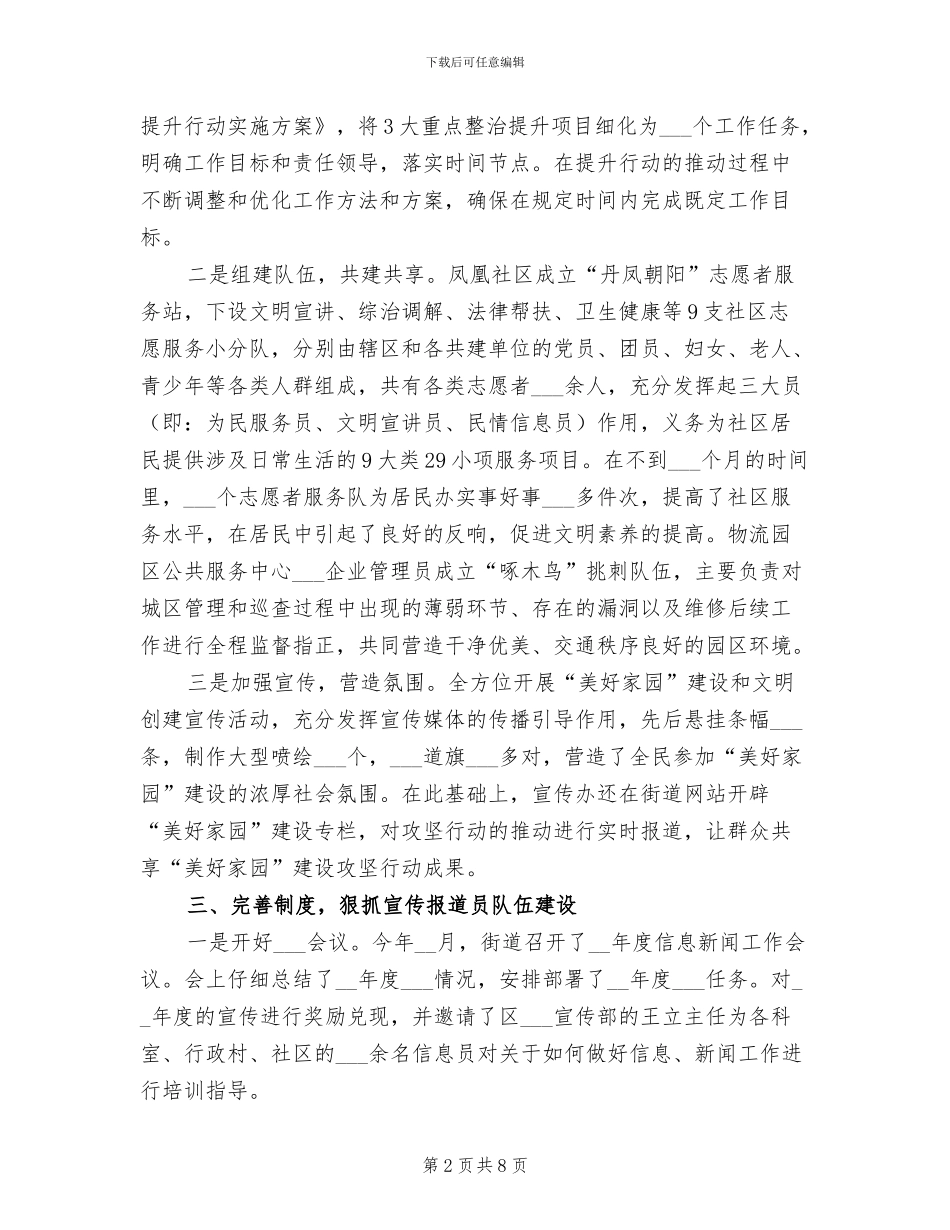 2024年地方街区宣传工作总结_第2页