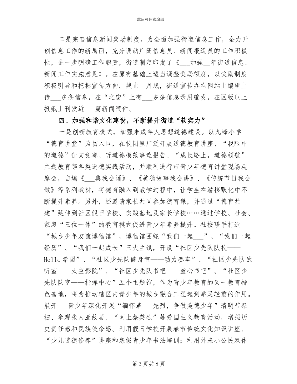 2024年地方街区宣传工作总结_第3页