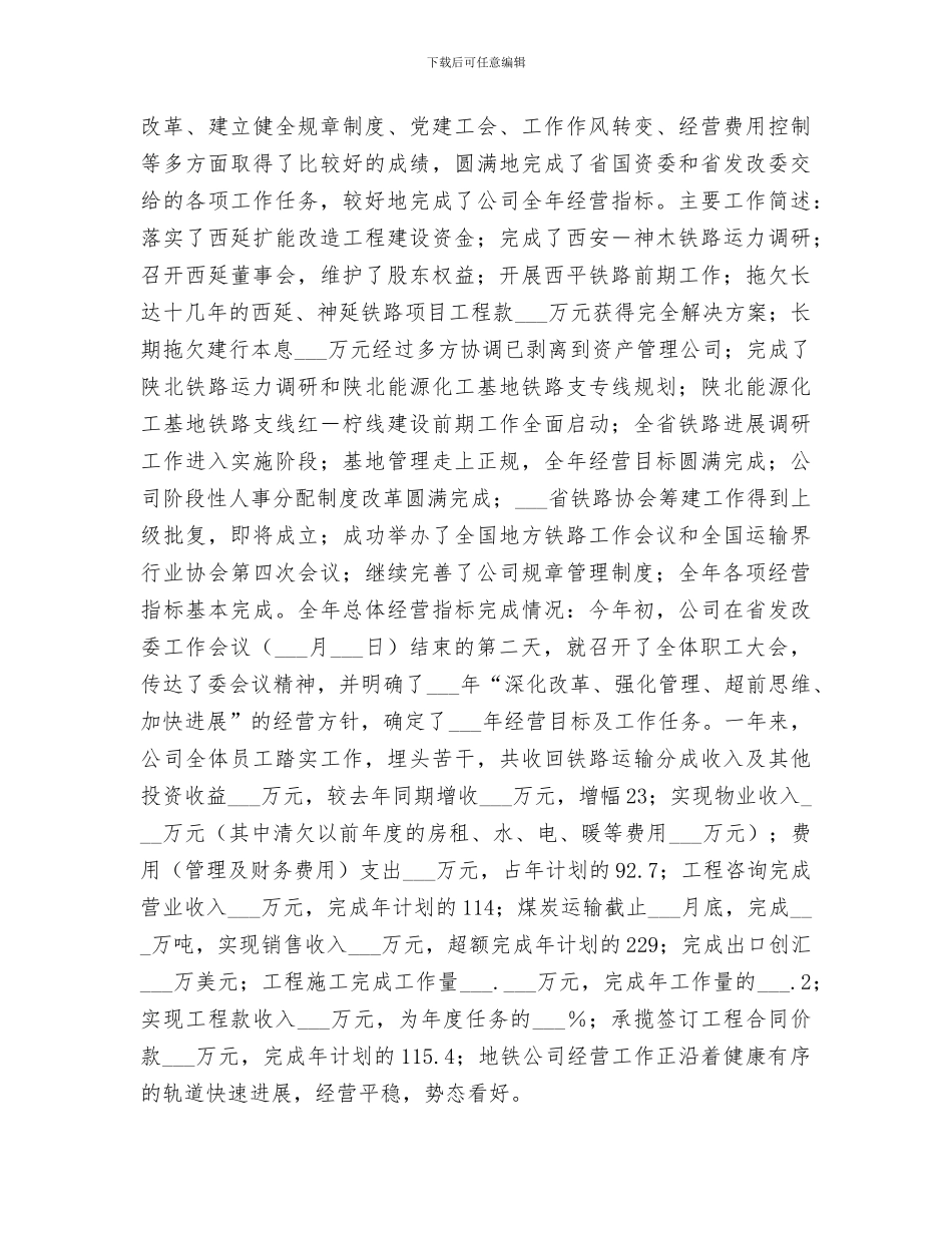 2024年地方铁路公司年度工作总结及工作展望_第2页