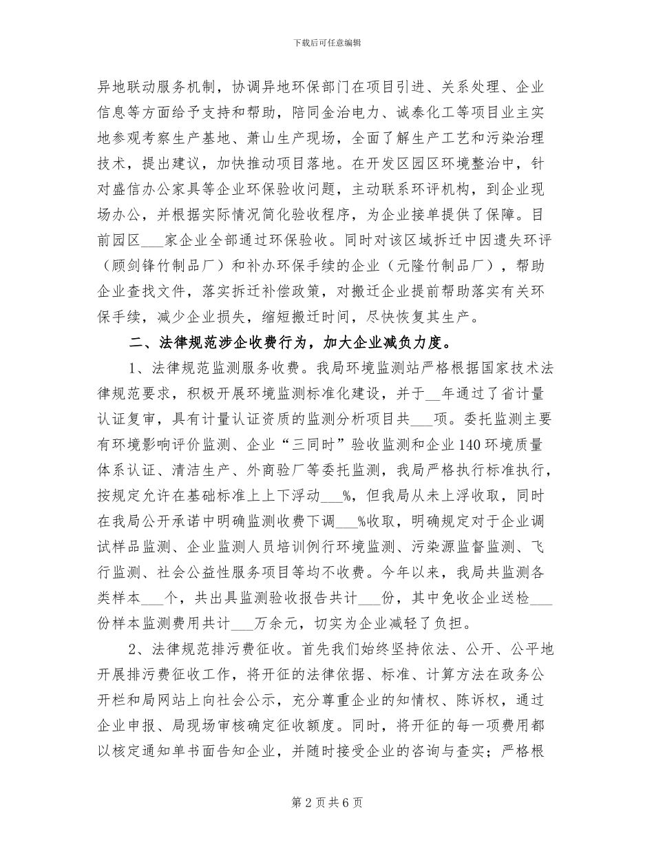 2024年地方降低企业负担工作总结_第2页