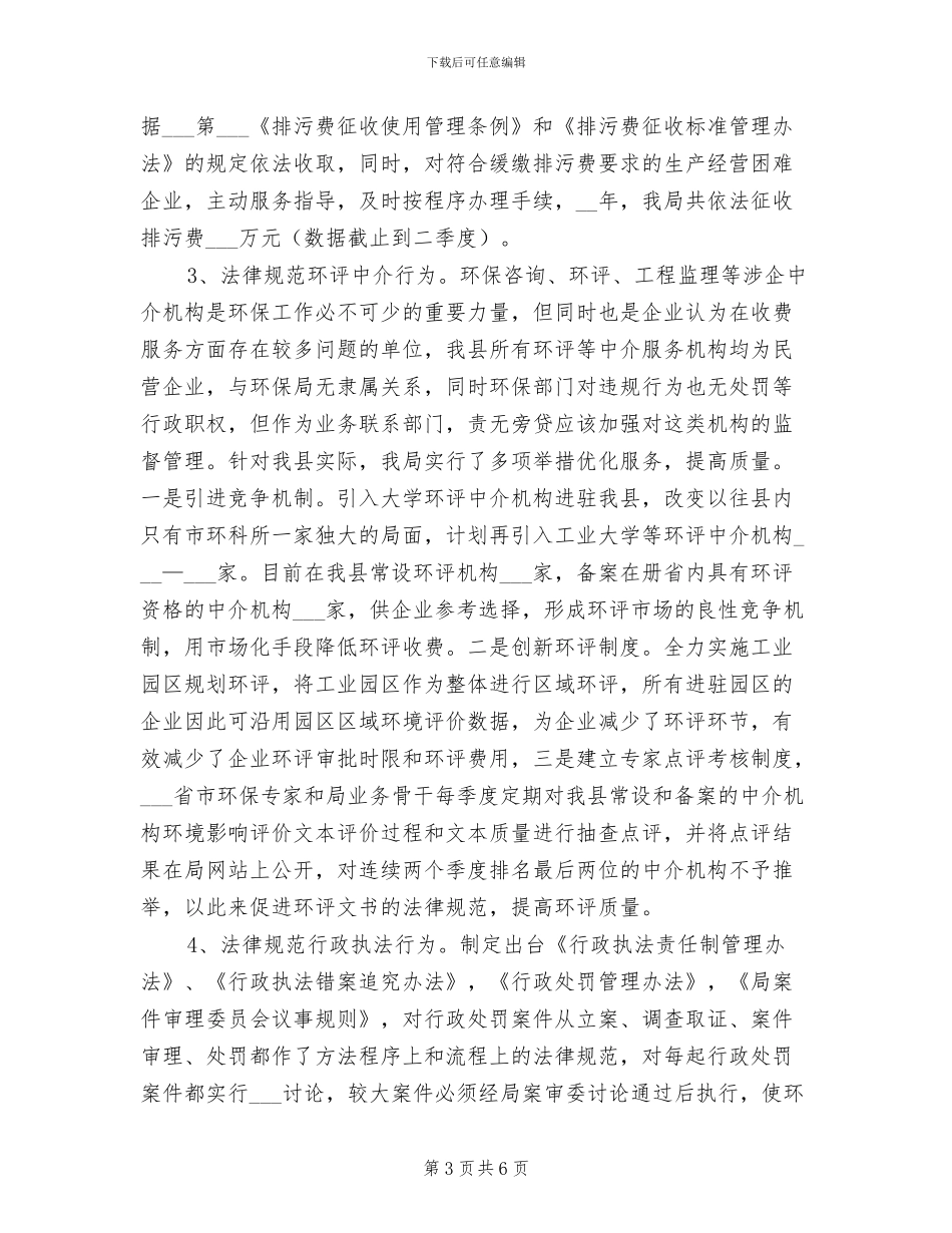 2024年地方降低企业负担工作总结_第3页