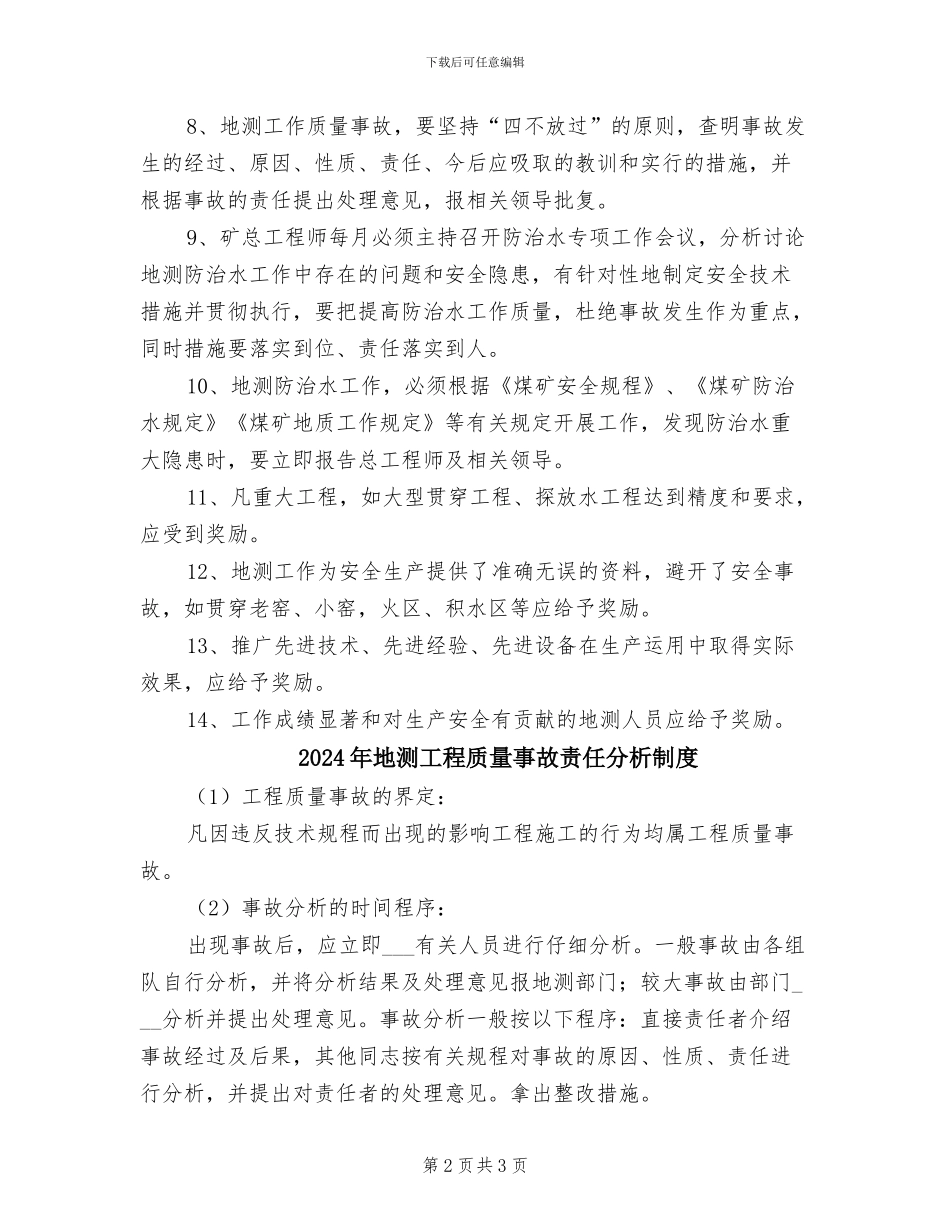 2024年地测工作质量事故分析及考核制度_第2页