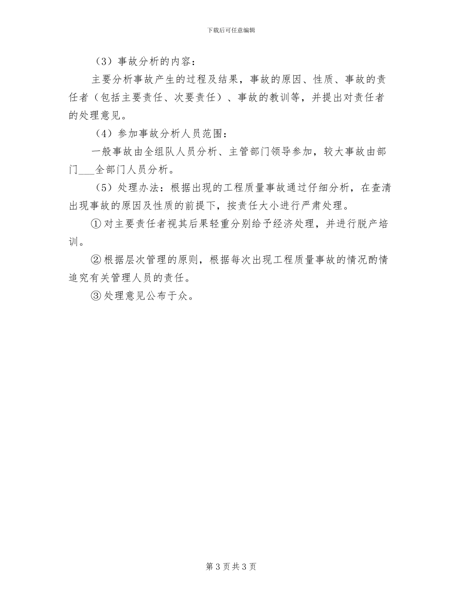 2024年地测工作质量事故分析及考核制度_第3页