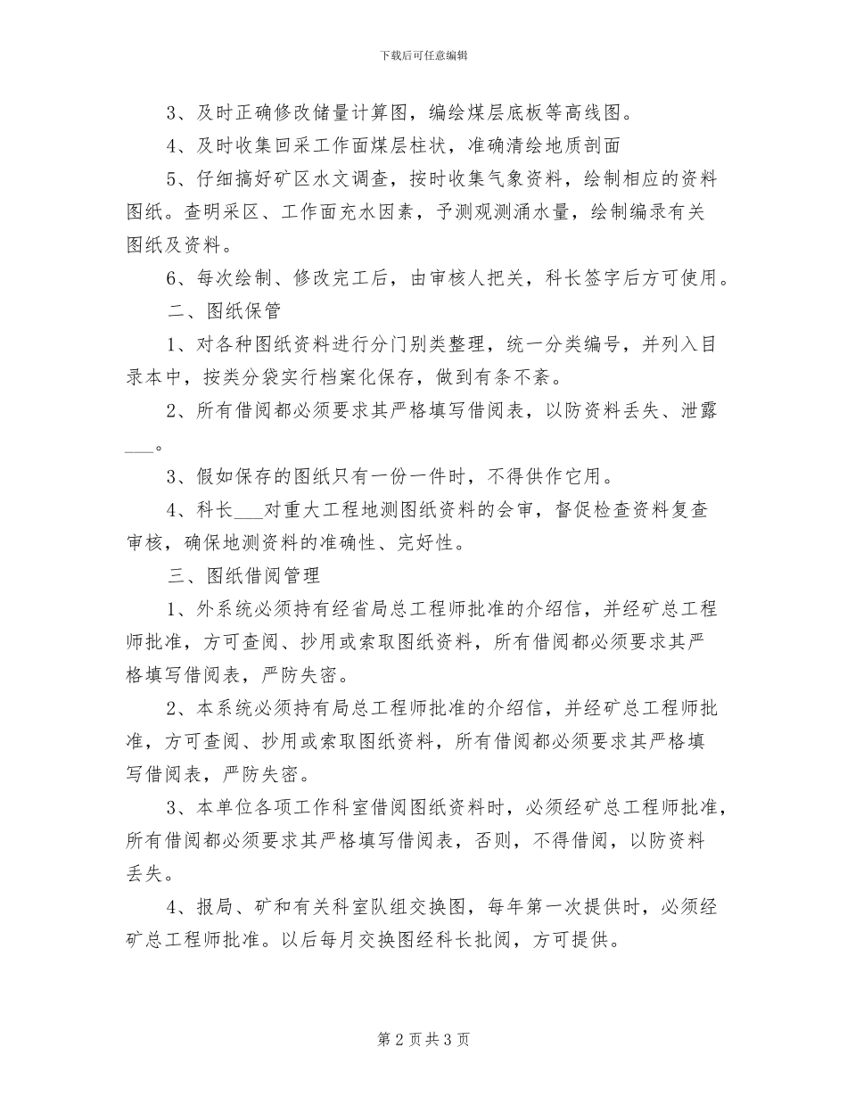 2024年地测技术资料质量责任人制度_第2页