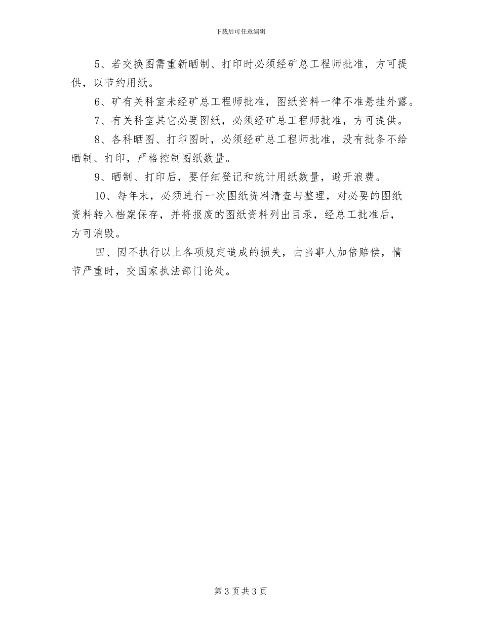 2024年地测技术资料质量责任人制度_第3页