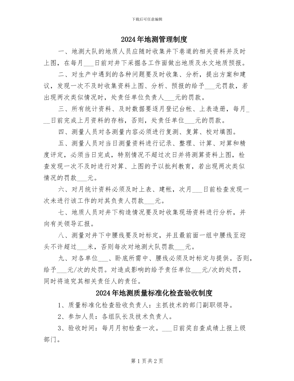 2024年地测管理制度_第1页