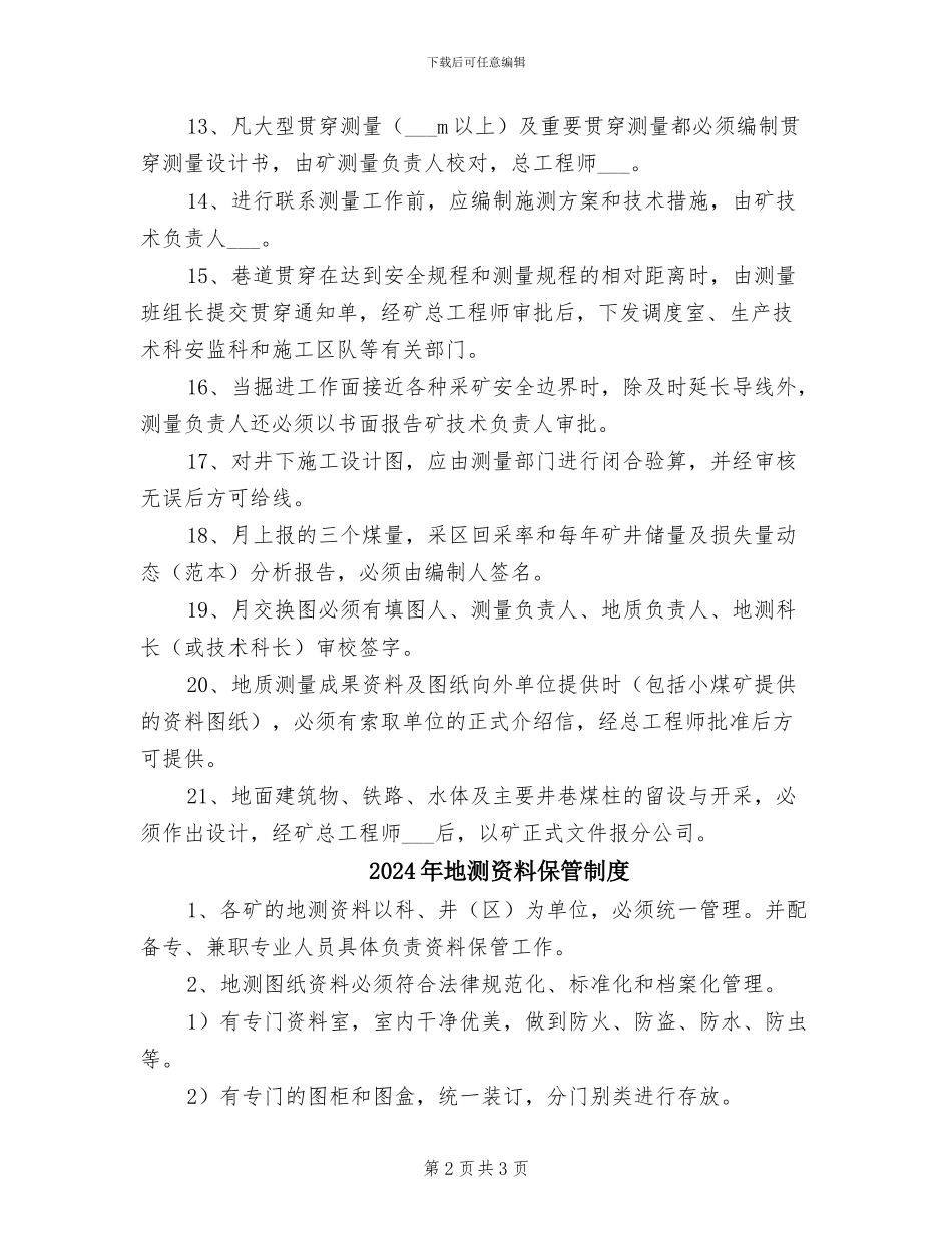 2024年地测资料、技术报告的审批制度_第2页