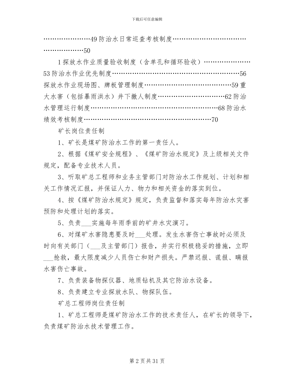 2024年地测防治水岗位责任制和各项管理制度_第2页