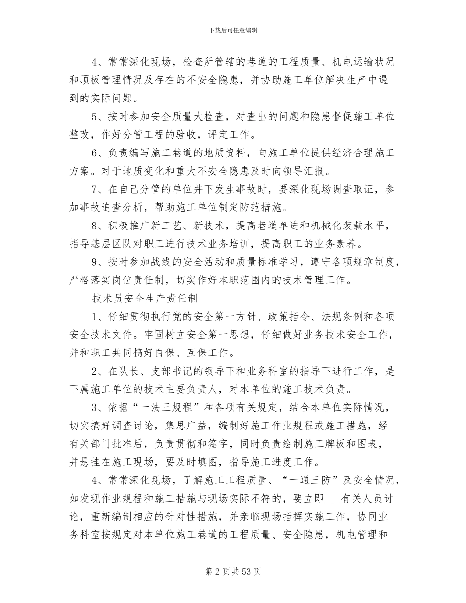 2024年地测防治水规章制度_第2页