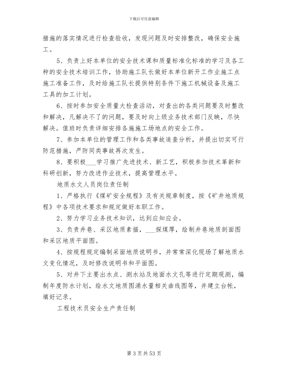 2024年地测防治水规章制度_第3页