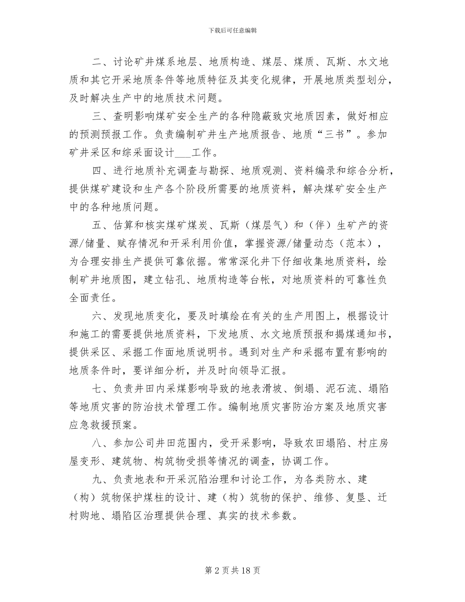 2024年地测防治水部职责制度范文_第2页