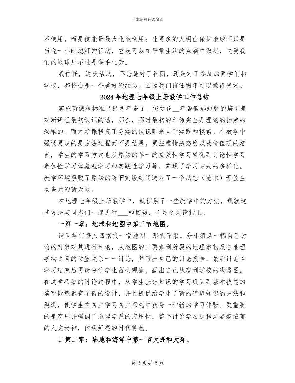 2024年地球一小时活动总结_第3页