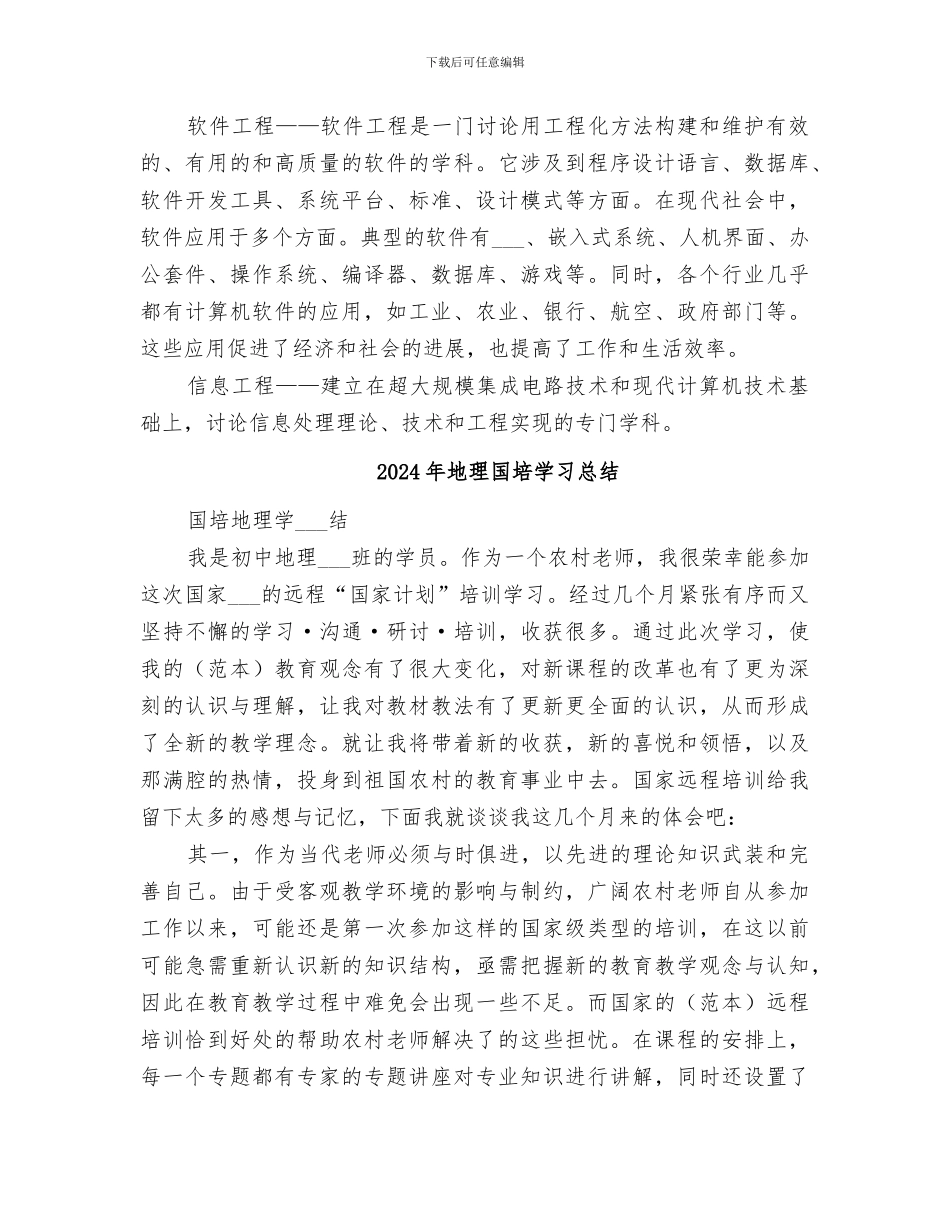 2024年地理信息导论总结范文_第2页