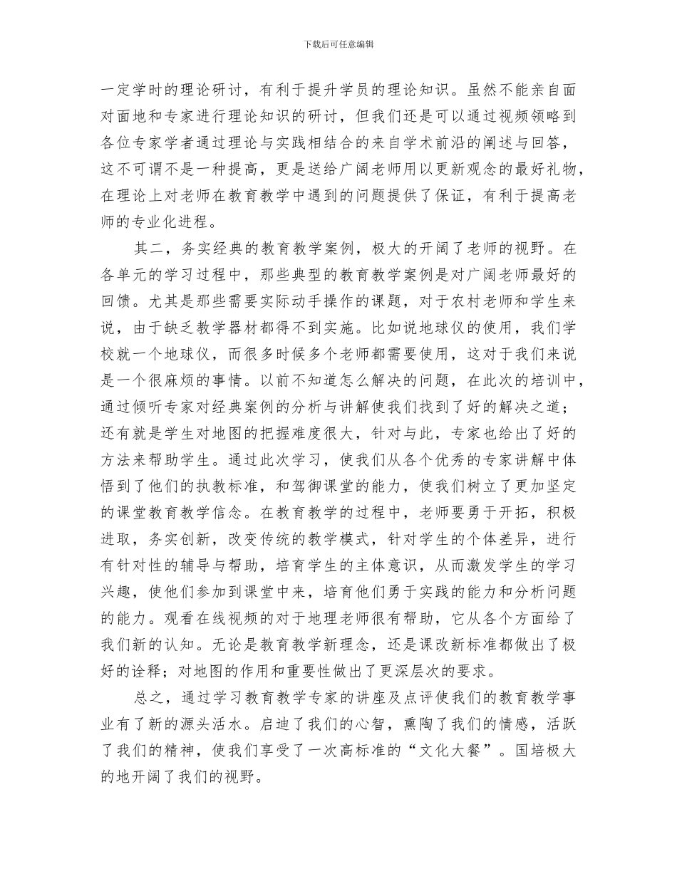 2024年地理信息导论总结范文_第3页
