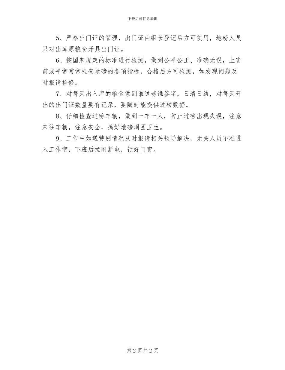 2024年地理实验室卫生及安全制度_第2页