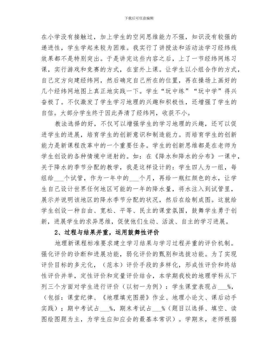 2024年地理教学经验总结_第2页