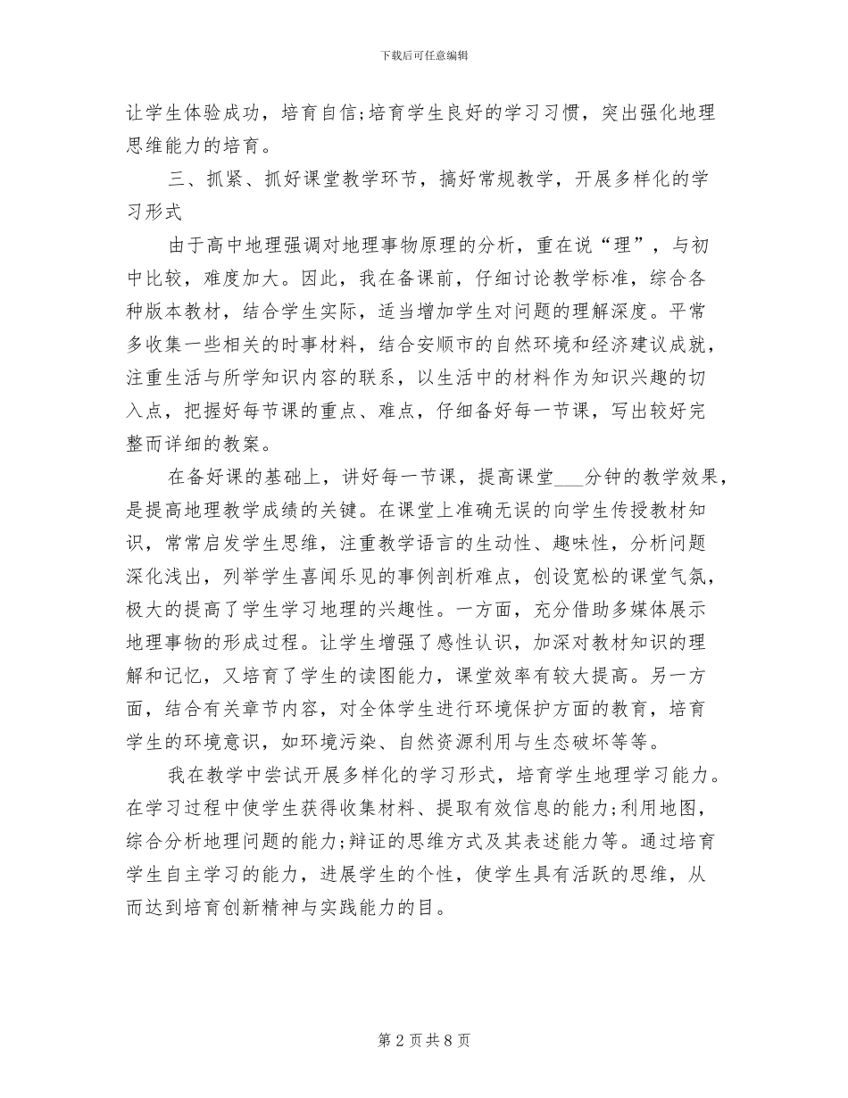 2024年地理教师年度考核表个人总结_第2页