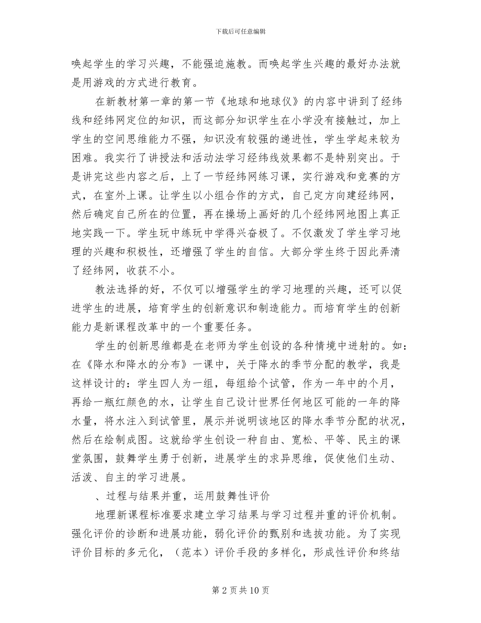 2024年地理新教师期末的工作总结_第2页