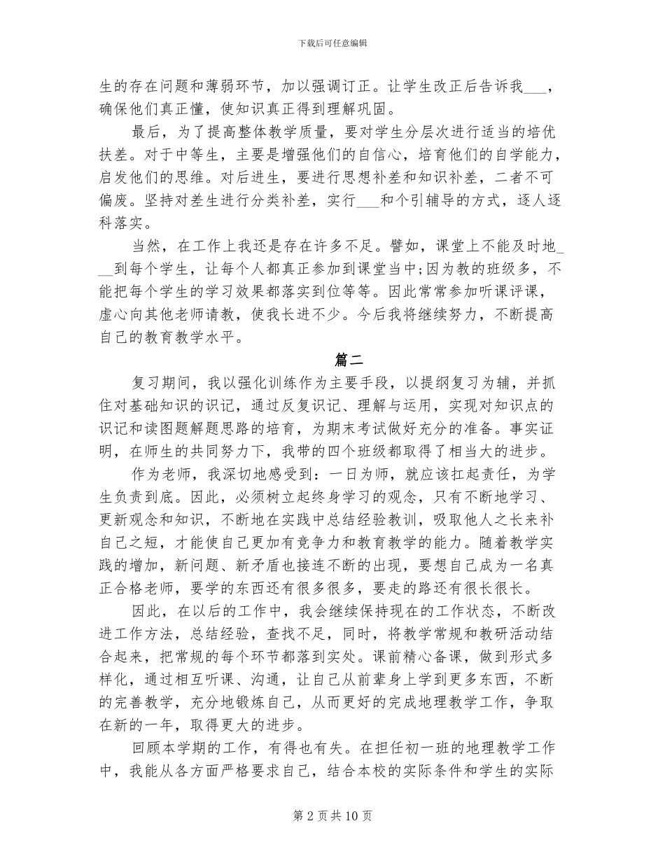 2024年地理老师教学工作个人总结_第2页
