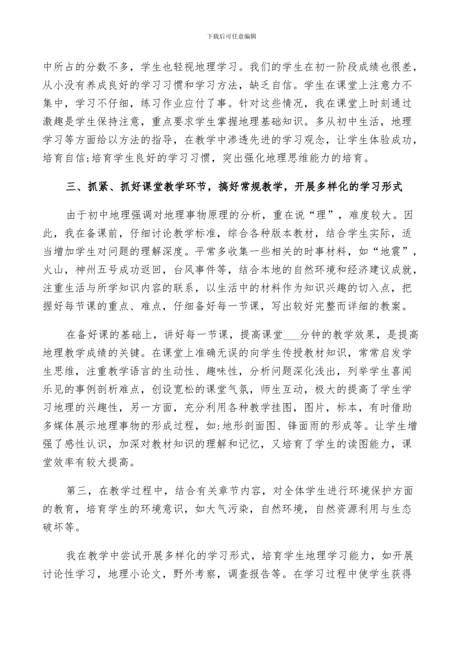 2024年地理课教师总结优选范文_第2页