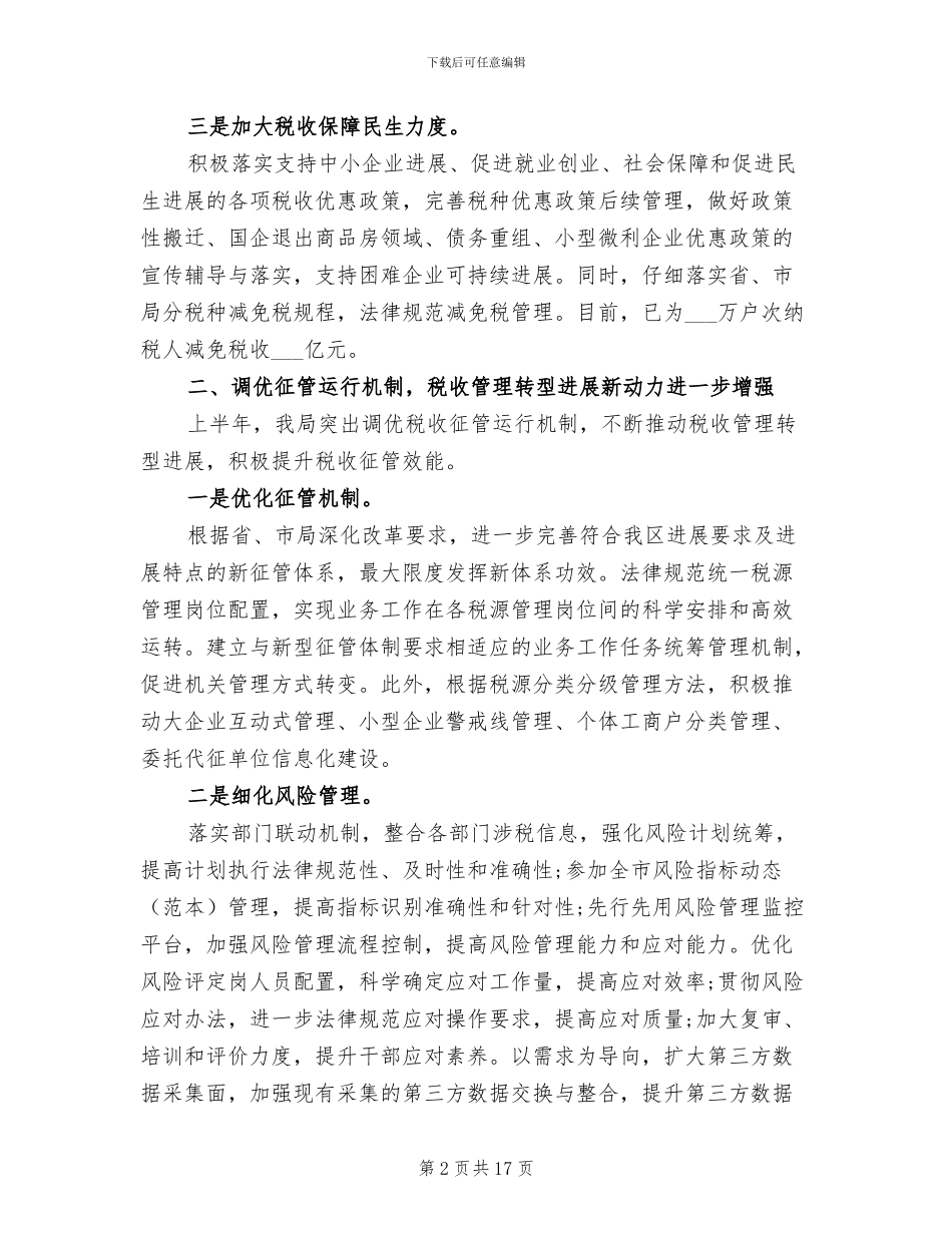 2024年地税上半年工作总结_第2页
